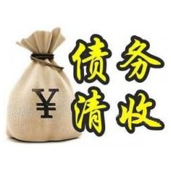 铁锋收账公司追缴债务的基本法则